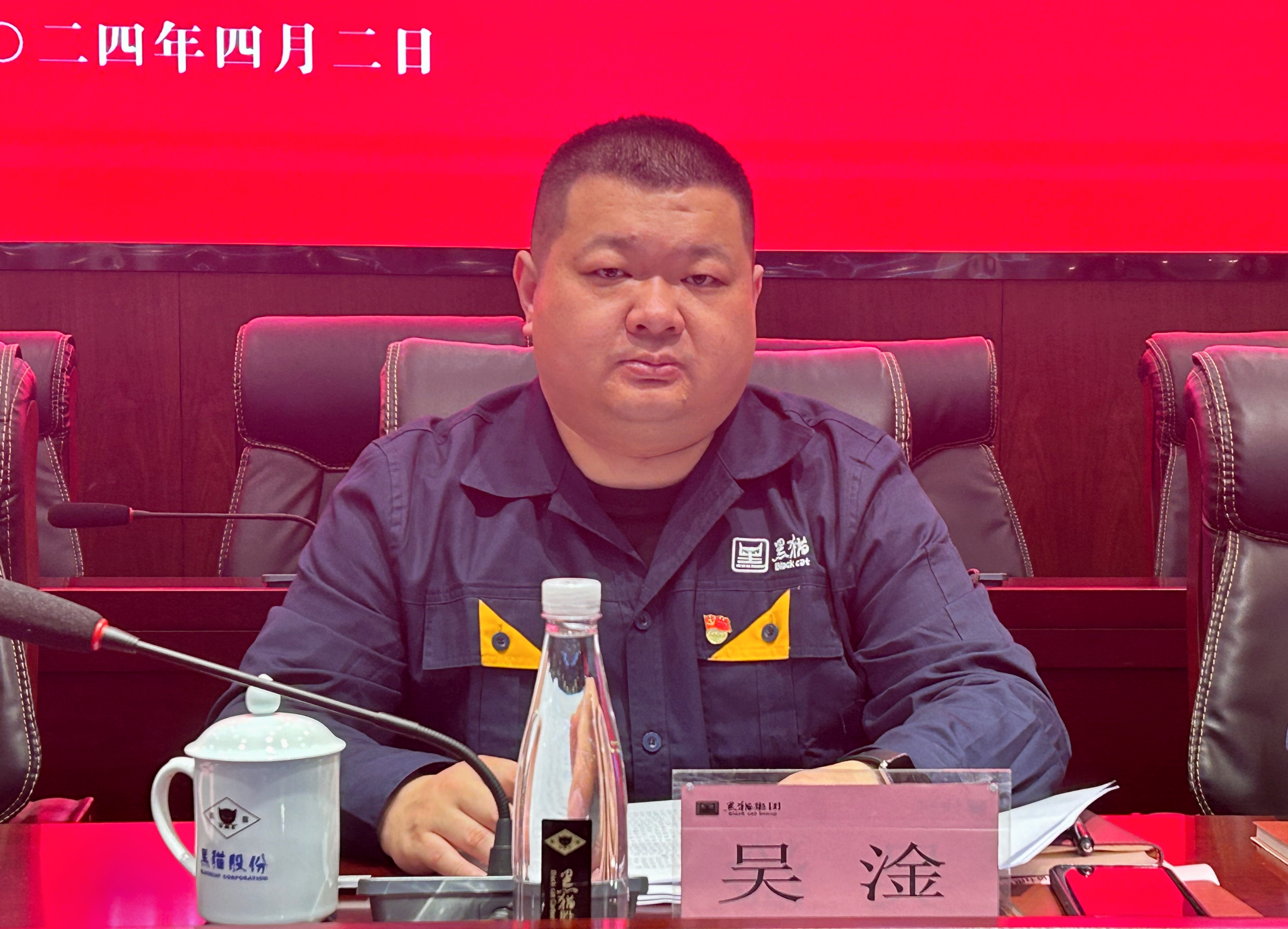 3 黑貓集團(tuán)黨委專(zhuān)職副書(shū)記、工會(huì)主席吳淦出席會(huì)議.jpg